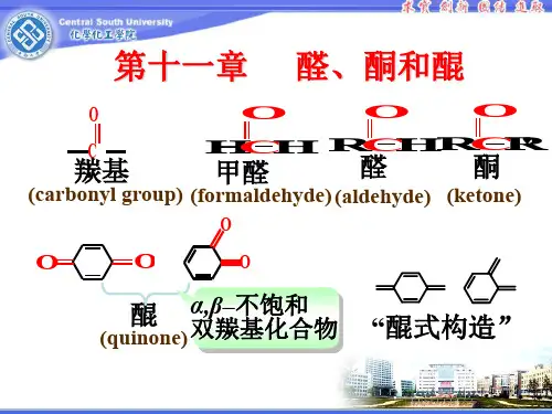 第十一章醛,酮和醒