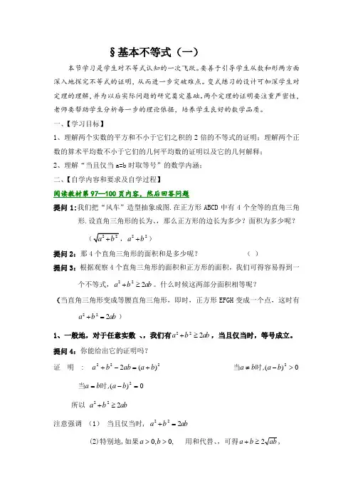 导学案：基本不等式