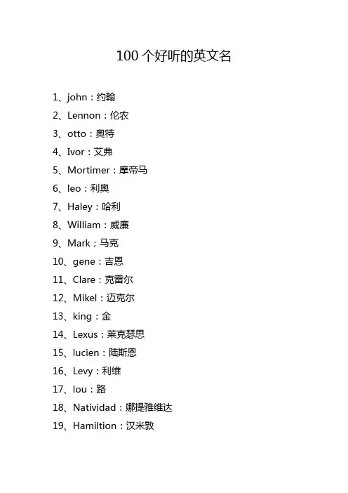 100个好听的英文名