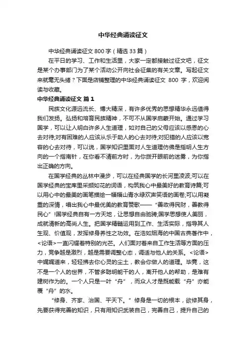 中华经典诵读征文