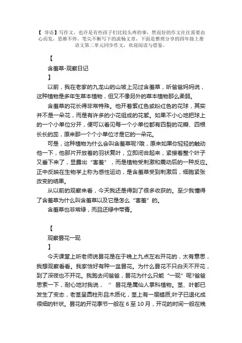 四年级上册语文第二单元同步作文