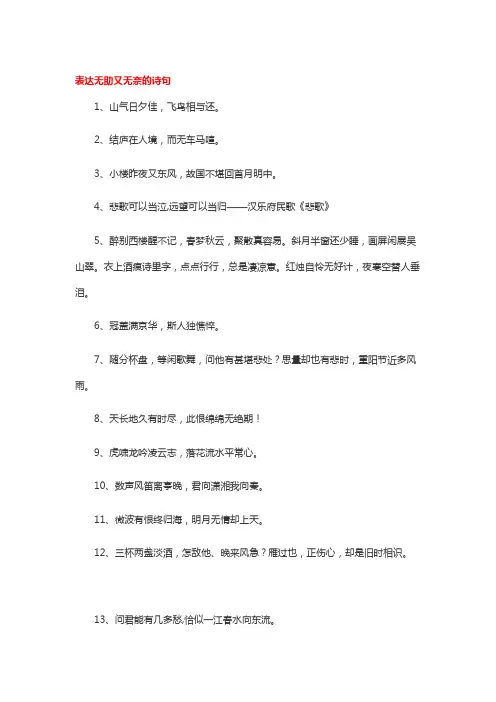 形容无助和无奈的诗句