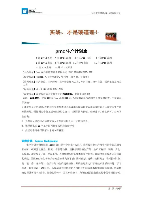 pmc生产计划表