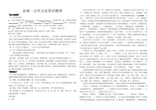 人教版高中语文必修一至五古代文化常识精