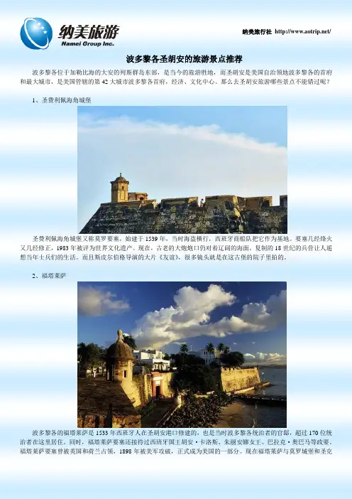 波多黎各圣胡安的旅游景点推荐