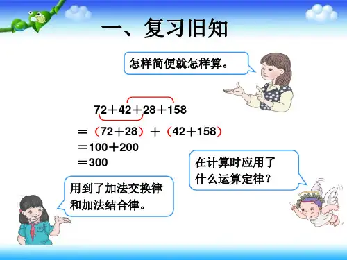 小数加减法简便运算课件