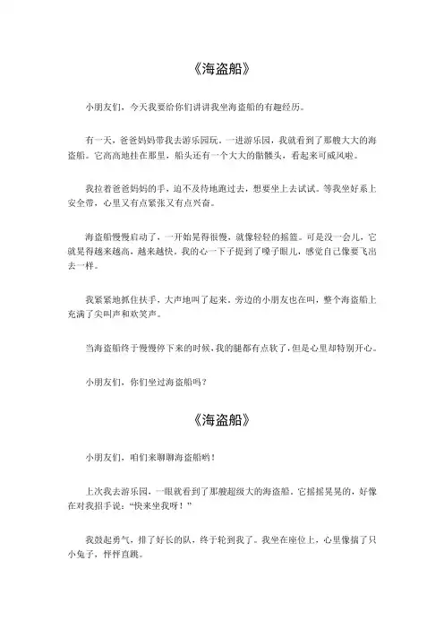 海盗船作文400字四年级