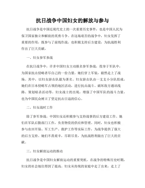 抗日战争中国妇女的解放与参与