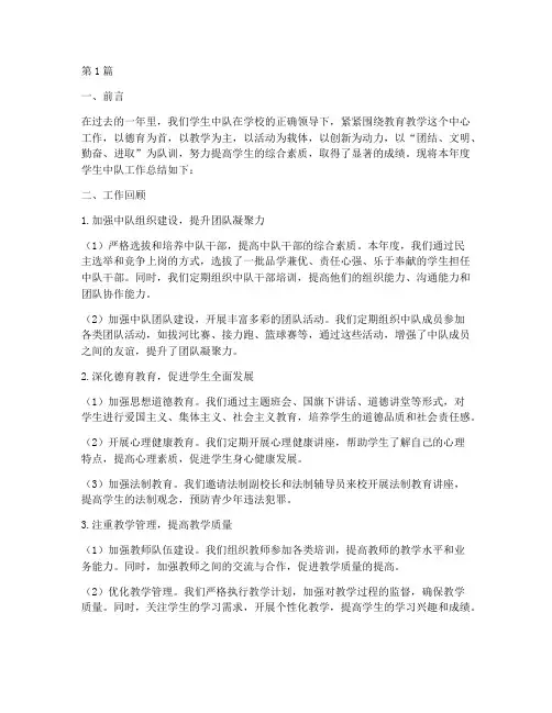 学生中队工作总结范文(3篇)