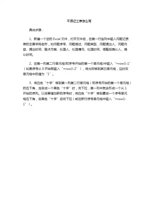 干活记工表怎么写