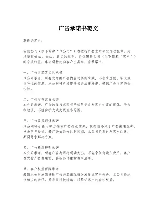 广告承诺书范文