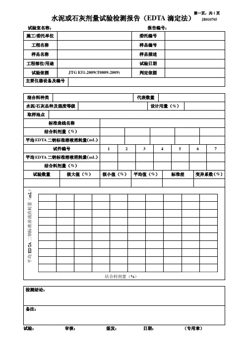 水泥或石灰剂量试验检测报告