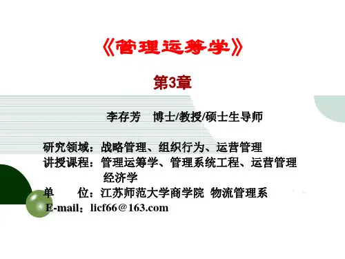 《管理运筹学》第3章--线性规划的对偶问题
