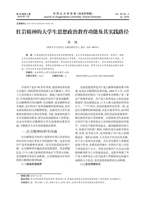红岩精神的大学生思想政治教育功能及其实践路径