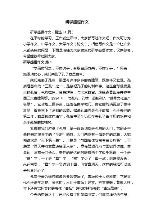 研学感悟作文
