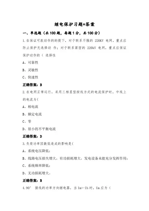 继电保护习题+答案