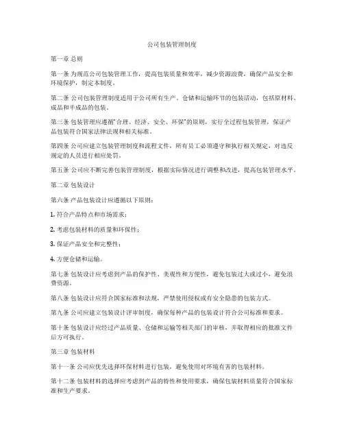 公司包装管理制度