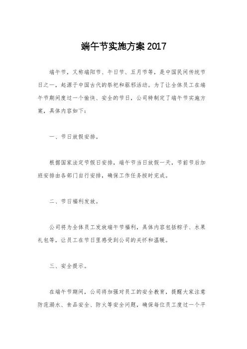 端午节实施方案2017