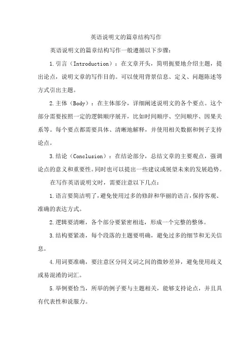 英语说明文的篇章结构写作