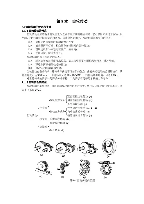 机械设计基础课程教案讲义齿轮传动教案讲义
