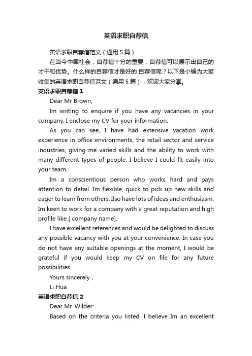英语求职自荐信范文（通用5篇）