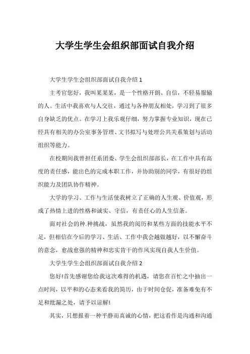 大学生学生会组织部面试自我介绍