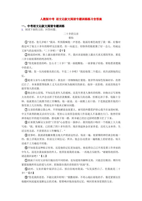 人教版中考 语文记叙文阅读专题训练练习含答案