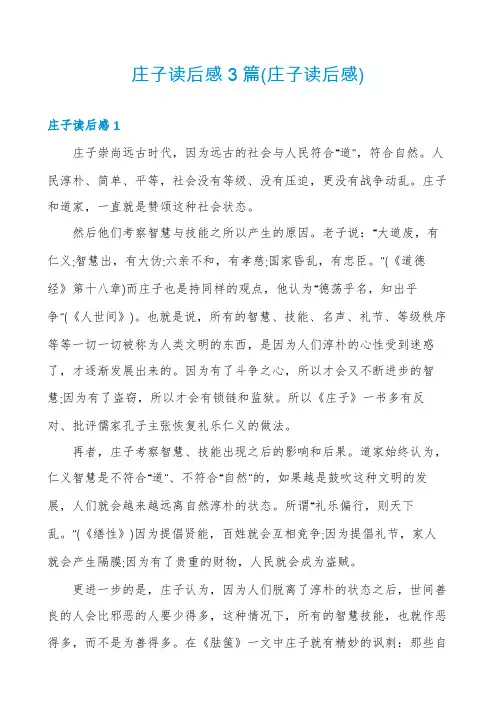 庄子读后感3篇