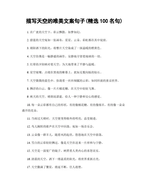 描写天空的唯美文案句子(精选100句)