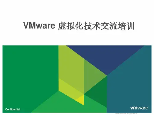 VMware学习培训(技术交流整理)