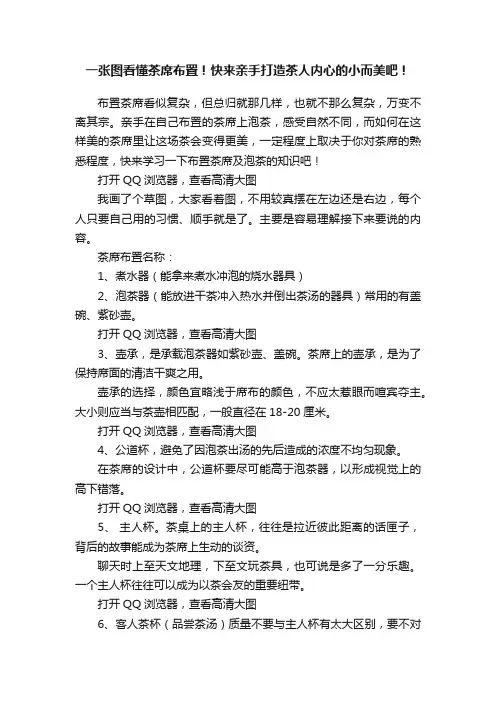 一张图看懂茶席布置！快来亲手打造茶人内心的小而美吧！