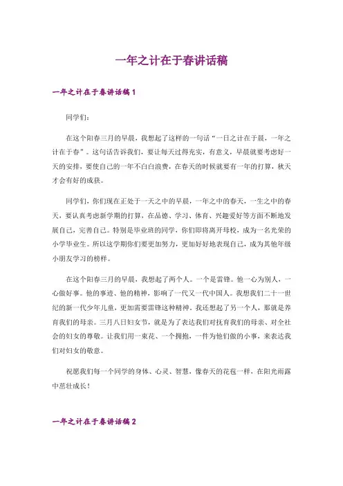 一年之计在于春讲话稿