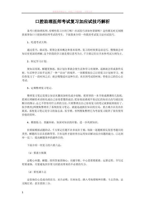 口腔助理医师考试复习加应试技巧解析 