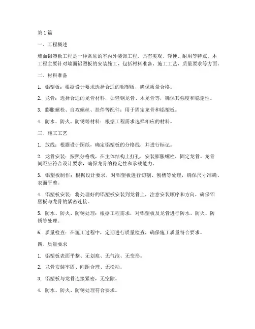 墙面铝塑板工程施工(3篇)