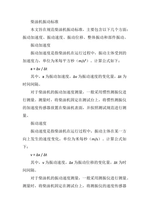 柴油机振动标准