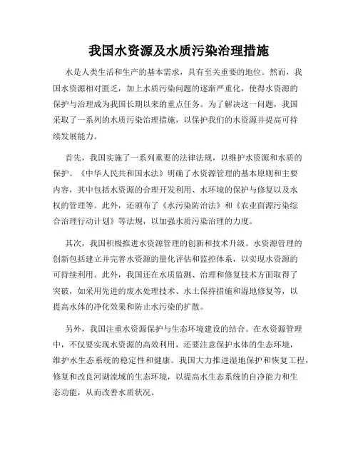 我国水资源及水质污染治理措施