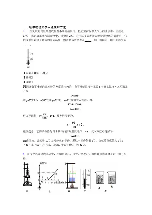 中考物理热学问题热点考点难点及答案