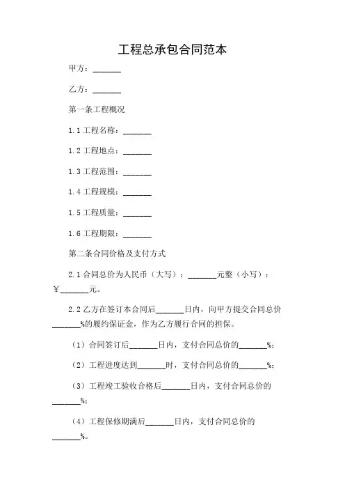 工程总承包合同范本(版)