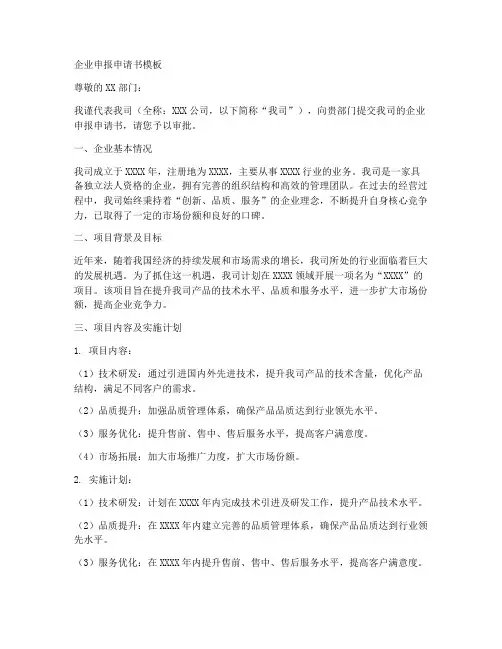 企业申报申请书模板