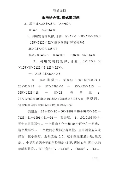 乘法结合律,算式练习题