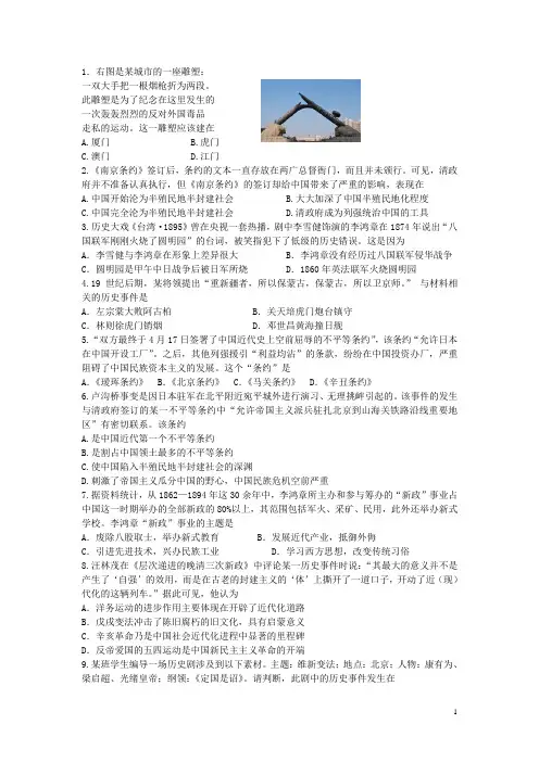 江苏省苏州市八年级历史上学期期末模拟试题