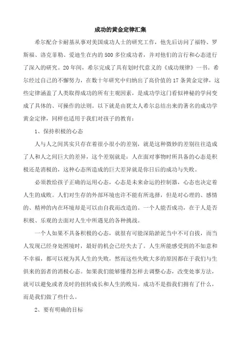成功的黄金定律汇集