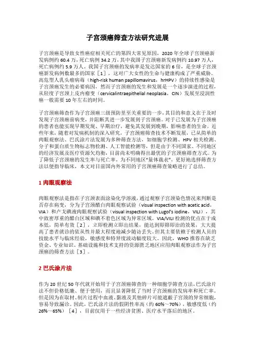 子宫颈癌筛查方法研究进展