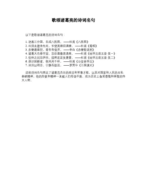 歌颂诸葛亮的诗词名句