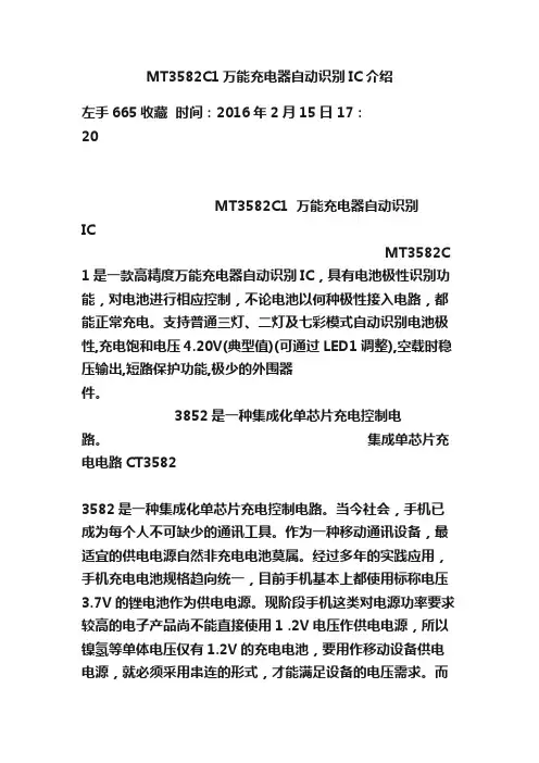 MT3582C1万能充电器自动识别IC介绍