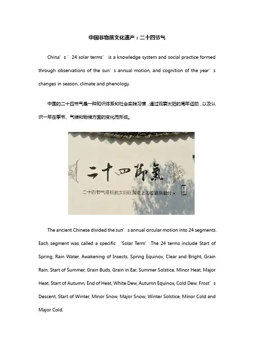 【51Talk-英文介绍中国非遗文化】中国非物质文化遗产：二十四节气