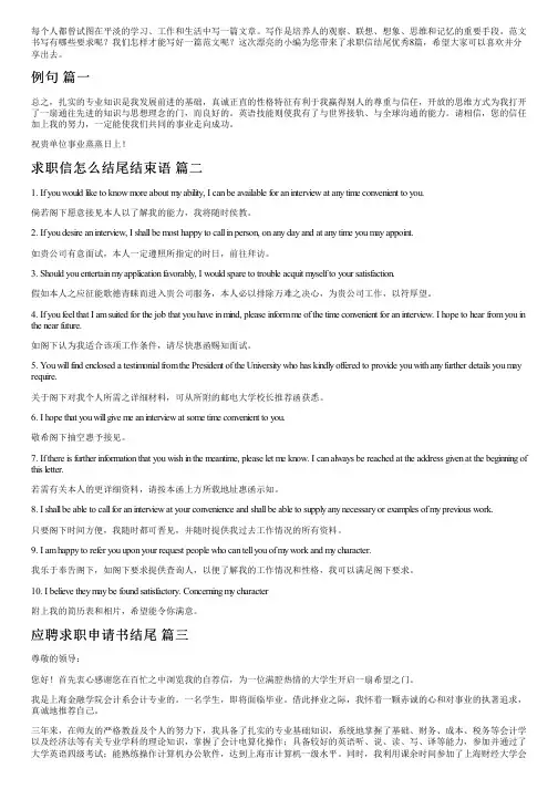 求职信结尾优秀8篇