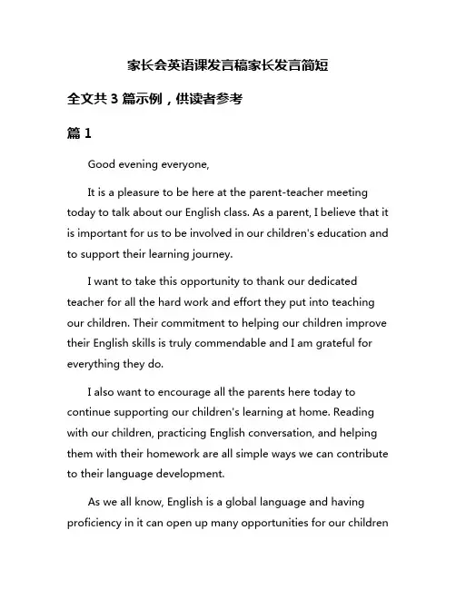 家长会英语课发言稿家长发言简短
