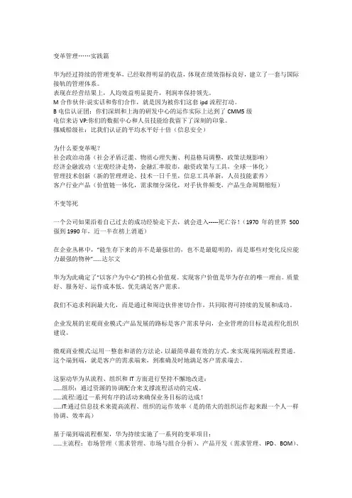 华为研发变革管理(实践篇)