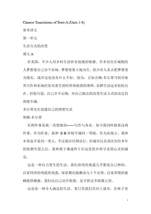 unit1 课文翻译